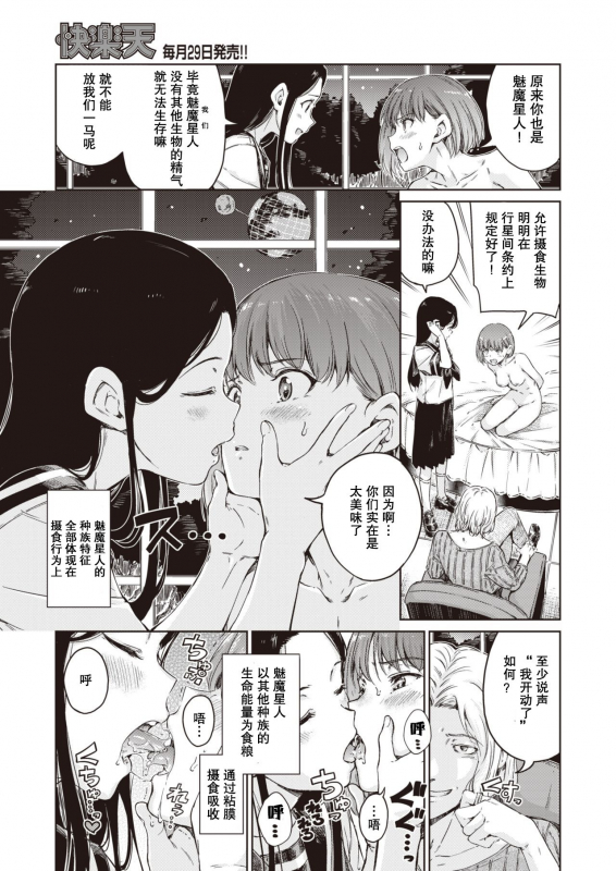 [Hamao] Avenger Zenpen [Chinese] [胸垫汉化组]_07