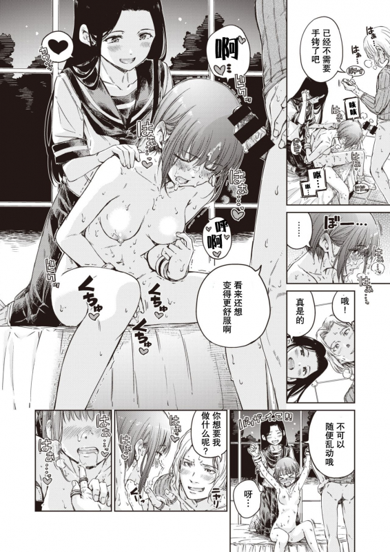 [Hamao] Avenger Zenpen [Chinese] [胸垫汉化组]_14