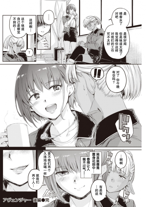 [Hamao] Avenger Zenpen [Chinese] [胸垫汉化组]_42