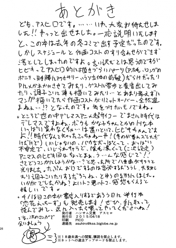 [Handsome Aniki (Asuhiro)] Gin no Pierce nara Hazureteru (THE IDOLM@STER) [Digital]_24