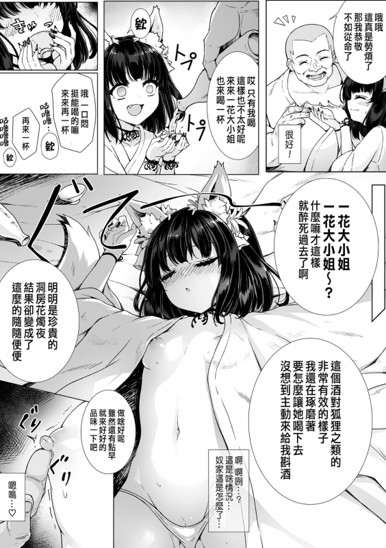 [Hapa] Kitsune no Kozukuri Konkon Banashi (Loli-babaa Kyousei Tanetsuke Ecchi! Vol. 2) [Chinese] [Digital]_03