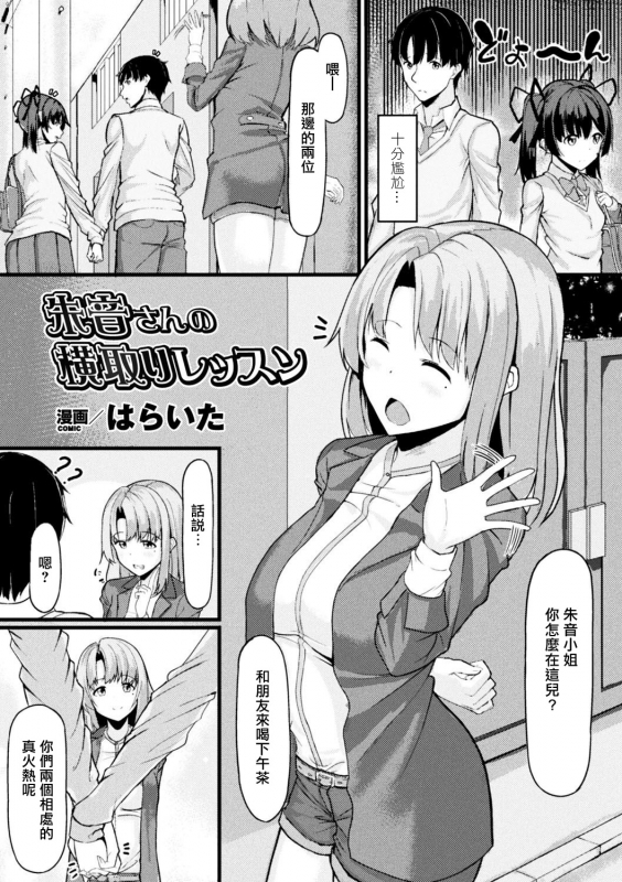 [Haraita] Akane-san no Yokodori Lesson (2D Comic Magazine Ero Bitch ni Netorareta Otoko-tac_02