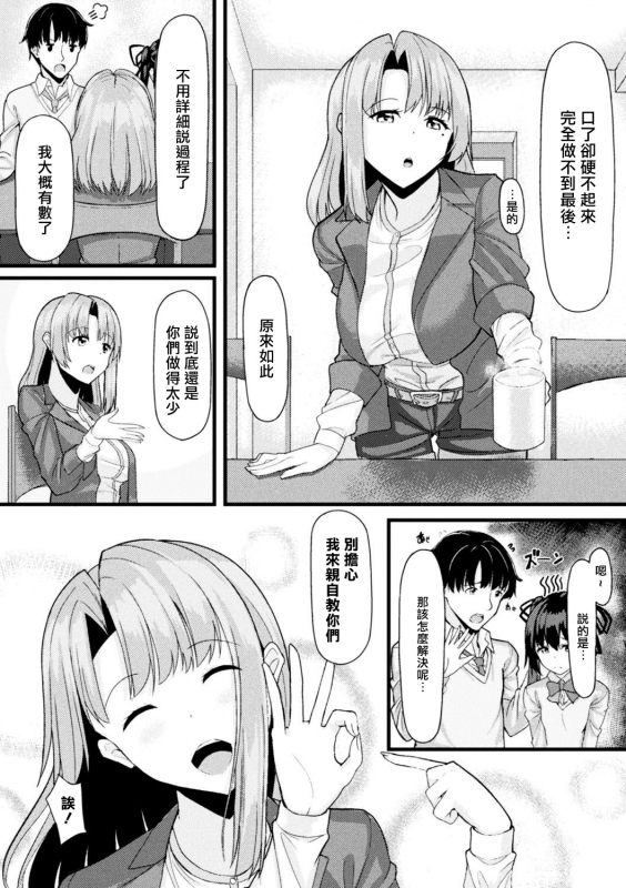 [Haraita] Akane-san no Yokodori Lesson (2D Comic Magazine Ero Bitch ni Netorareta Otoko-tac_04