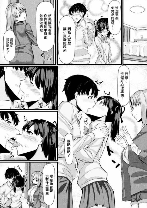 [Haraita] Akane-san no Yokodori Lesson (2D Comic Magazine Ero Bitch ni Netorareta Otoko-tac_05