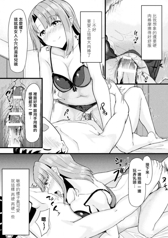 [Haraita] Akane-san no Yokodori Lesson (2D Comic Magazine Ero Bitch ni Netorareta Otoko-tac_12