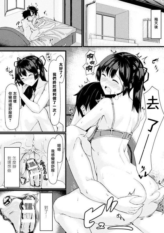 [Haraita] Akane-san no Yokodori Lesson (2D Comic Magazine Ero Bitch ni Netorareta Otoko-tac_15