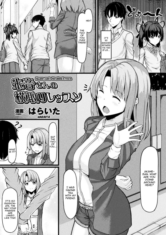 [Haraita] Akane-san no Yokodori Lesson Akane-san's Stealing Lesson (2D Comic Magazine Ero Bitch ni Netorareta Otoko-tachi Vol. 2) [English] [Panatical] [Digital]_01