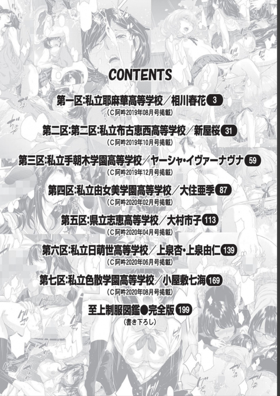 [Harazaki Takuma] Seifuku Shijou Shugi -Haru-_003