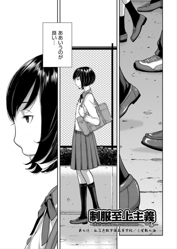 [Harazaki Takuma] Seifuku Shijou Shugi -Haru-_170