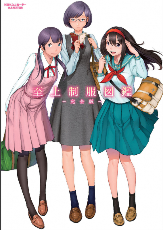 [Harazaki Takuma] Seifuku Shijou Shugi -Haru-_200