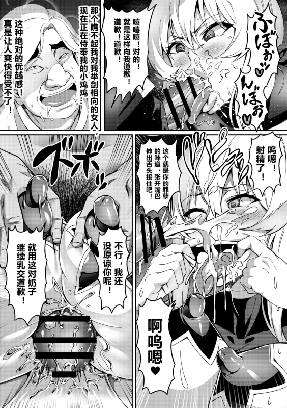 [Hatoba Akane] Touma Senki Cecilia 7-10（Chinese）_36