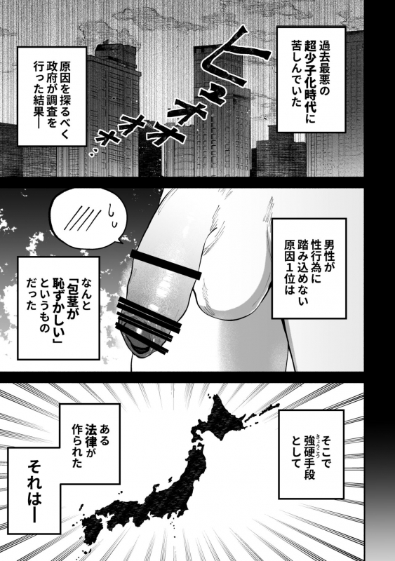 [Hello! Konnyaku (Fujiya Ririka)] Houkei da to Gakkou Sotsugyou Dekinai Houritsu na_03