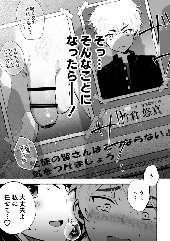 [Hello! Konnyaku (Fujiya Ririka)] Houkei da to Gakkou Sotsugyou Dekinai Houritsu na_08