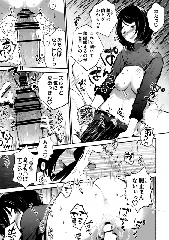 [Hello! Konnyaku (Fujiya Ririka)] Houkei da to Gakkou Sotsugyou Dekinai Houritsu na_21