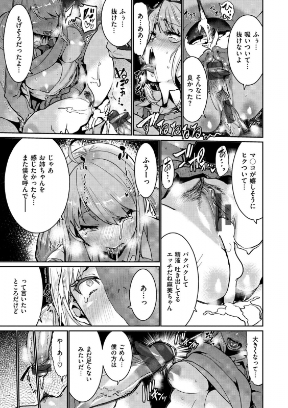 [Henkuma] Libido [Digital]_086