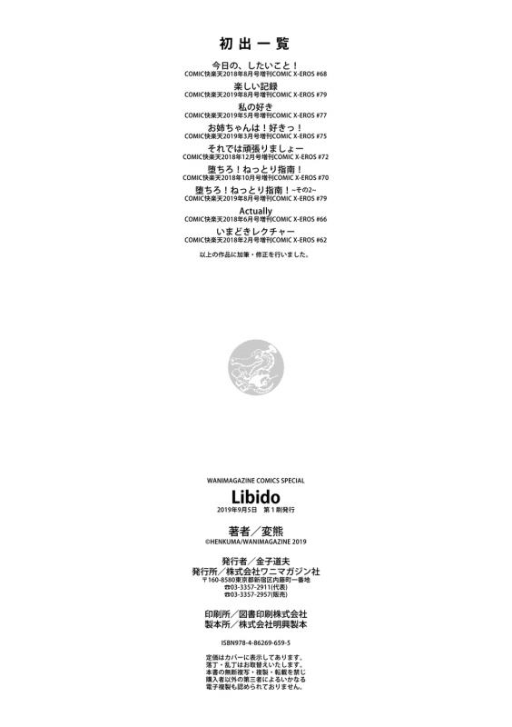 [Henkuma] Libido [Digital]_195