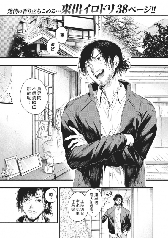 [Higashide Irodori] Aoi Ichigo (COMIC Shitsurakuten 2021-02) [Chinese] [好野尻漢化] [Digital]_00