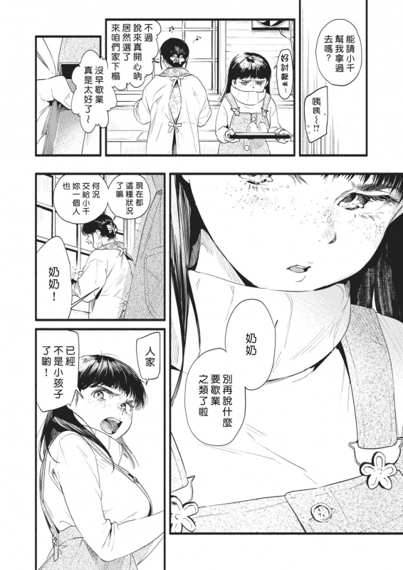 [Higashide Irodori] Aoi Ichigo (COMIC Shitsurakuten 2021-02) [Chinese] [好野尻漢化] [Digital]_05