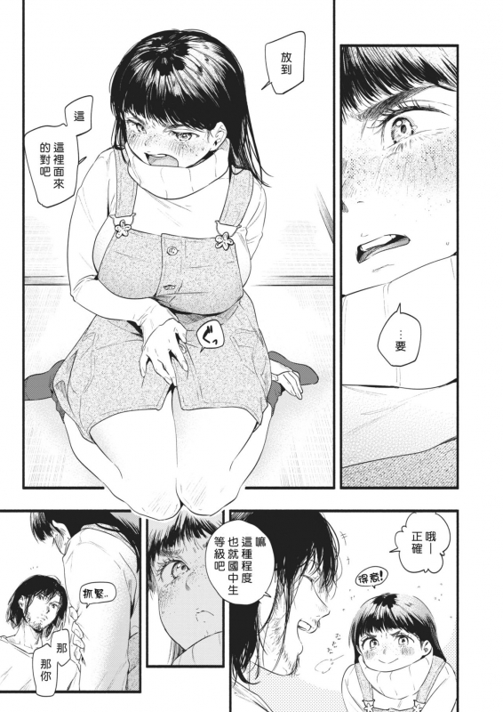 [Higashide Irodori] Aoi Ichigo (COMIC Shitsurakuten 2021-02) [Chinese] [好野尻漢化] [Digital]_14