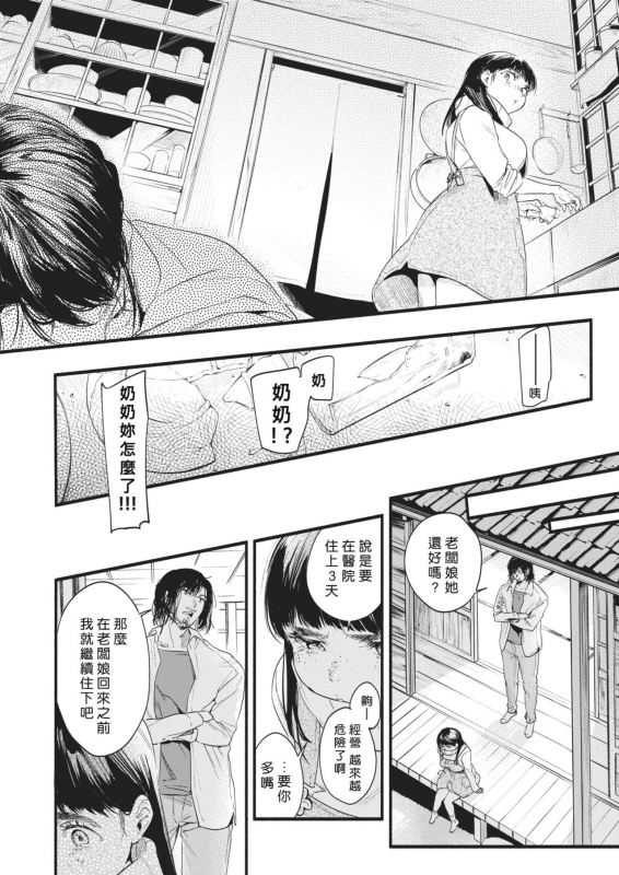 [Higashide Irodori] Aoi Ichigo (COMIC Shitsurakuten 2021-02) [Chinese] [好野尻漢化] [Digital]_23