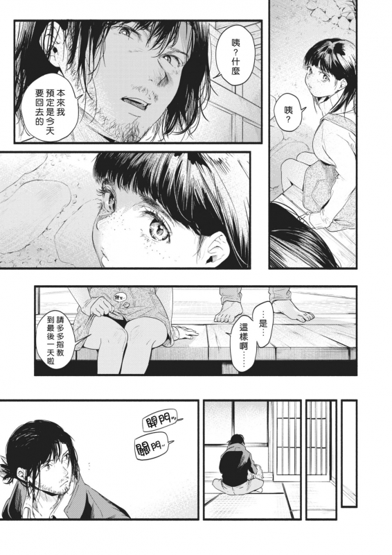 [Higashide Irodori] Aoi Ichigo (COMIC Shitsurakuten 2021-02) [Chinese] [好野尻漢化] [Digital]_24