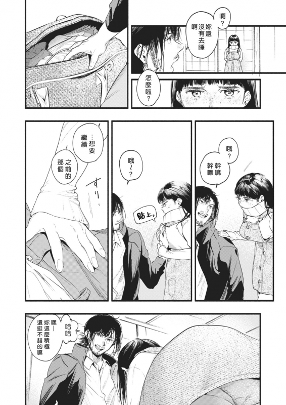 [Higashide Irodori] Aoi Ichigo (COMIC Shitsurakuten 2021-02) [Chinese] [好野尻漢化] [Digital]_25