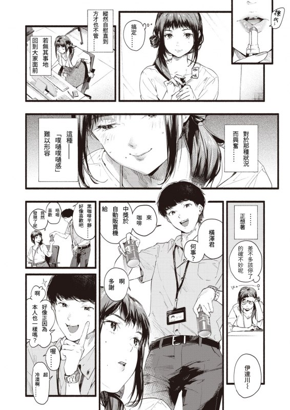 [Higashide Irodori] Hukuramu Shinon (COMIC Shitsurakuten 2020-10) [Chinese] [Digital]_03