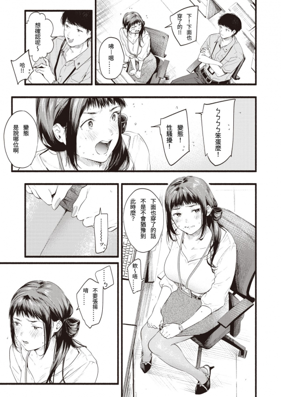 [Higashide Irodori] Hukuramu Shinon (COMIC Shitsurakuten 2020-10) [Chinese] [Digital]_06