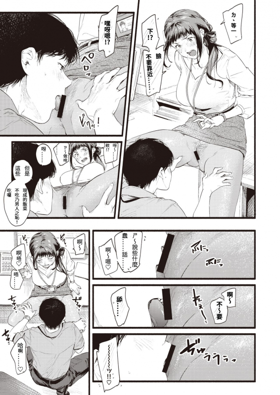 [Higashide Irodori] Hukuramu Shinon (COMIC Shitsurakuten 2020-10) [Chinese] [Digital]_08