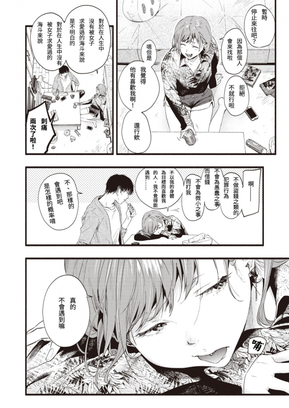 [Higashide Irodori] Kimi dake ni Hikaru (COMIC Shitsurakuten 2020-12) [Chinese] [Digital]_03