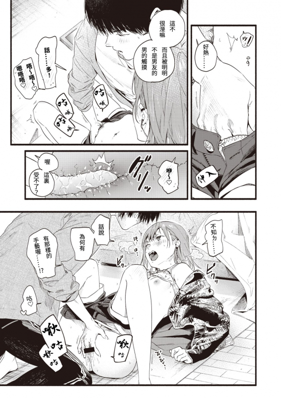 [Higashide Irodori] Kimi dake ni Hikaru (COMIC Shitsurakuten 2020-12) [Chinese] [Digital]_08