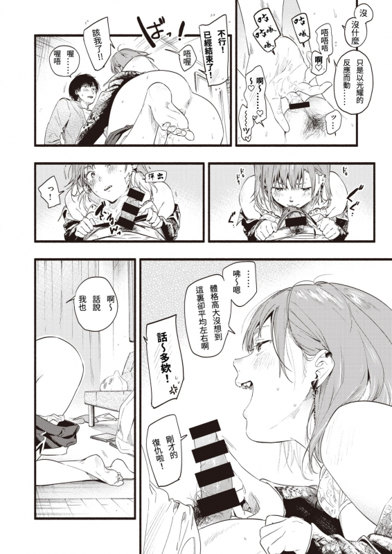 [Higashide Irodori] Kimi dake ni Hikaru (COMIC Shitsurakuten 2020-12) [Chinese] [Digital]_09