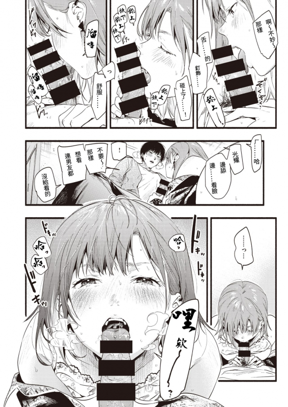 [Higashide Irodori] Kimi dake ni Hikaru (COMIC Shitsurakuten 2020-12) [Chinese] [Digital]_11