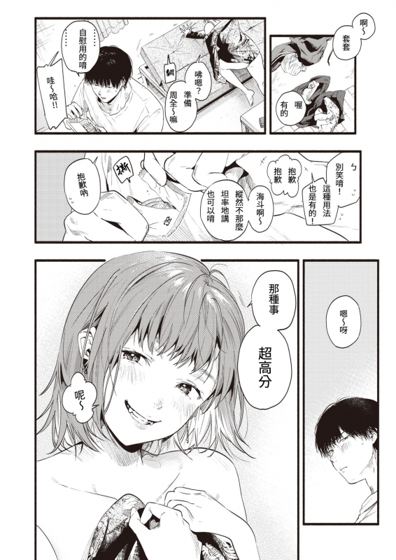 [Higashide Irodori] Kimi dake ni Hikaru (COMIC Shitsurakuten 2020-12) [Chinese] [Digital]_13