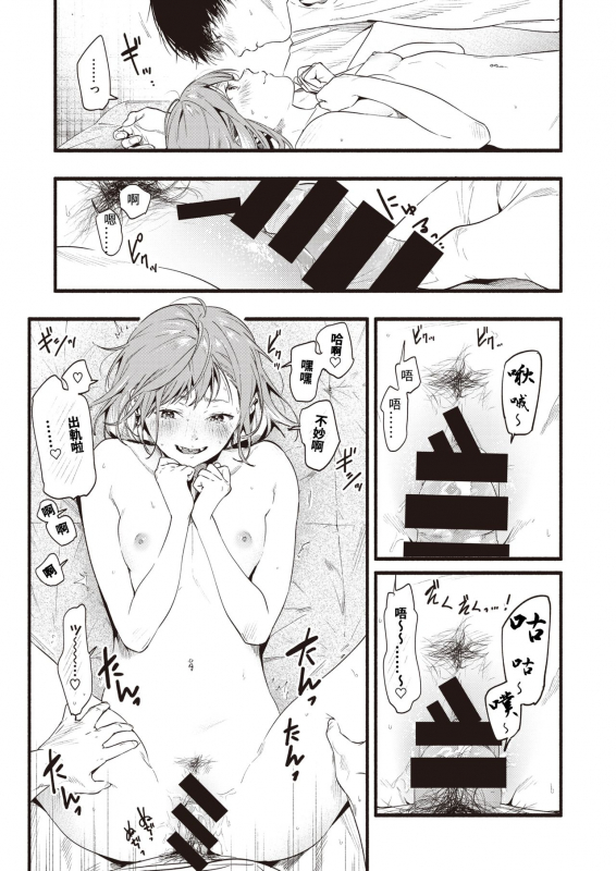 [Higashide Irodori] Kimi dake ni Hikaru (COMIC Shitsurakuten 2020-12) [Chinese] [Digital]_14