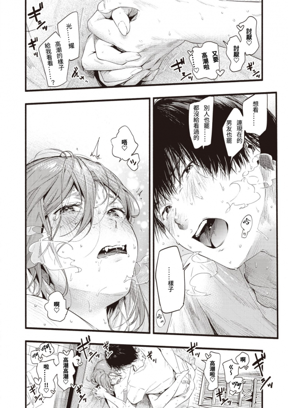 [Higashide Irodori] Kimi dake ni Hikaru (COMIC Shitsurakuten 2020-12) [Chinese] [Digital]_21