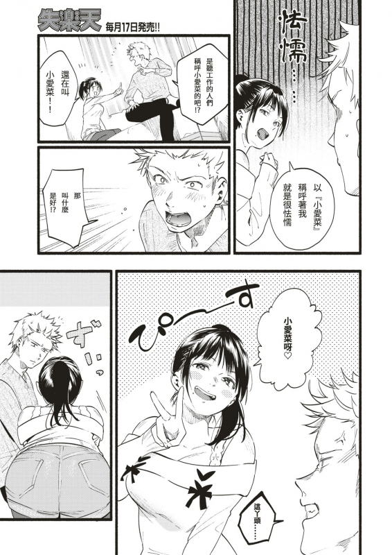 [Higashide Irodori] Koakuma Temptation (COMIC Shitsurakuten 2019-02) [Chinese] [Digital]_06