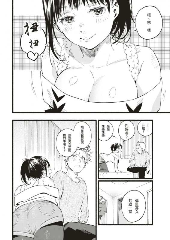 [Higashide Irodori] Koakuma Temptation (COMIC Shitsurakuten 2019-02) [Chinese] [Digital]_07