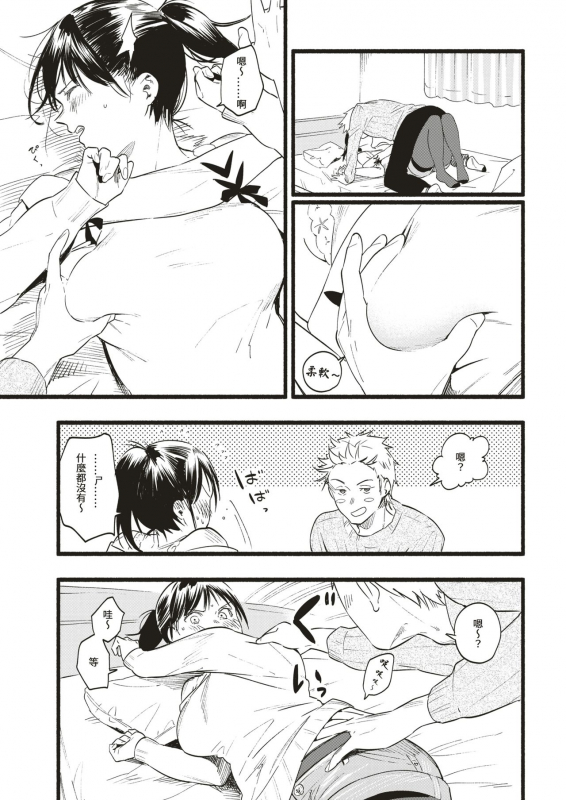 [Higashide Irodori] Koakuma Temptation (COMIC Shitsurakuten 2019-02) [Chinese] [Digital]_10