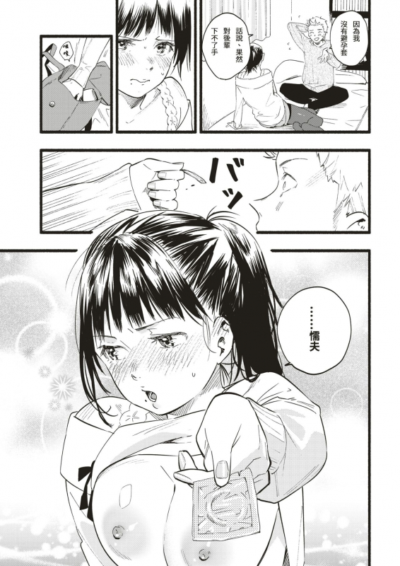 [Higashide Irodori] Koakuma Temptation (COMIC Shitsurakuten 2019-02) [Chinese] [Digital]_12