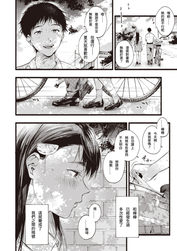 [Higashide Irodori] Lemonade (COMIC Shitsurakuten 2020-08) [Chinese] [Digital]_01