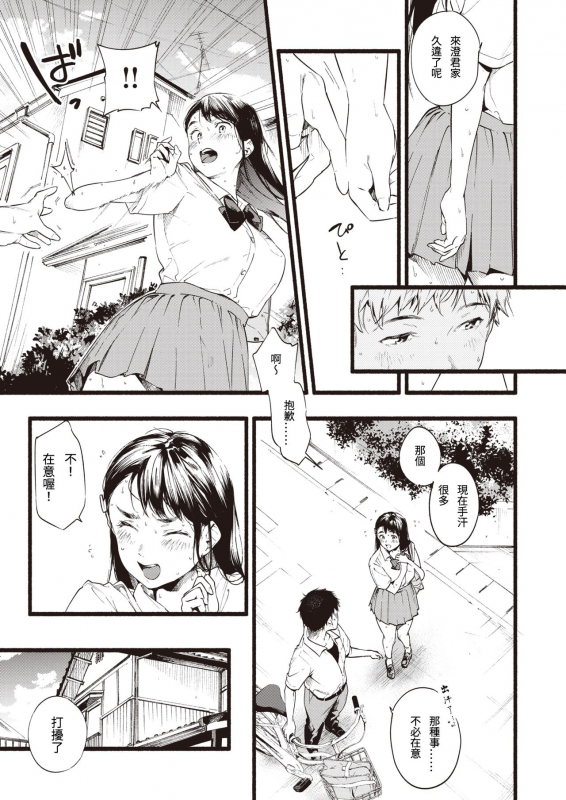 [Higashide Irodori] Lemonade (COMIC Shitsurakuten 2020-08) [Chinese] [Digital]_02