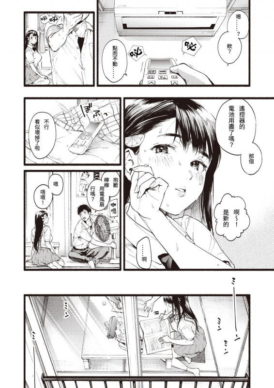 [Higashide Irodori] Lemonade (COMIC Shitsurakuten 2020-08) [Chinese] [Digital]_03