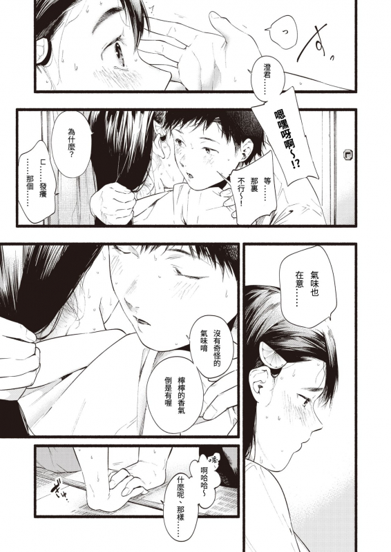 [Higashide Irodori] Lemonade (COMIC Shitsurakuten 2020-08) [Chinese] [Digital]_06