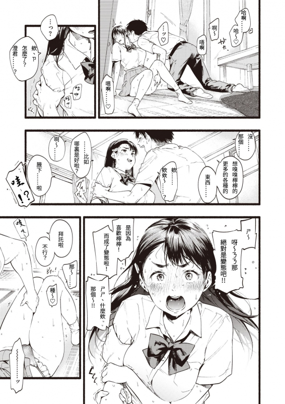 [Higashide Irodori] Lemonade (COMIC Shitsurakuten 2020-08) [Chinese] [Digital]_08