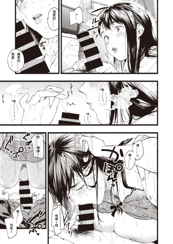 [Higashide Irodori] Lemonade (COMIC Shitsurakuten 2020-08) [Chinese] [Digital]_12