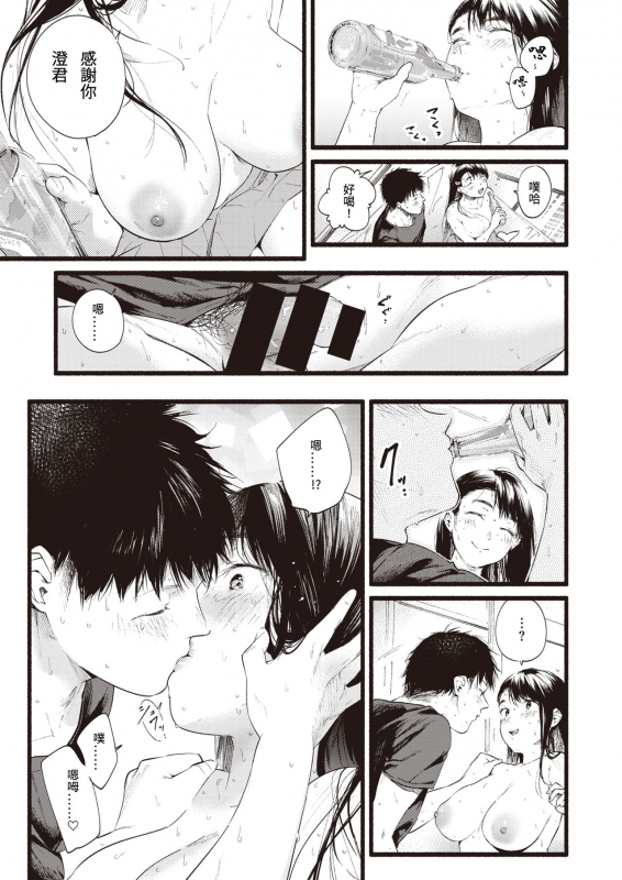 [Higashide Irodori] Lemonade (COMIC Shitsurakuten 2020-08) [Chinese] [Digital]_22