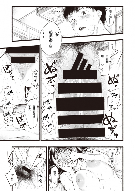 [Higashide Irodori] Lemonade (COMIC Shitsurakuten 2020-08) [Chinese] [Digital]_28