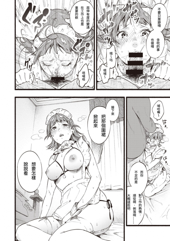 [Higashide Irodori] Train My Maid_17