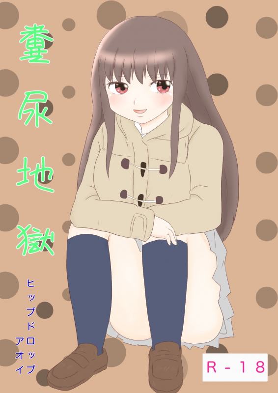 [Hipdrop (Hipdrop Aoi)] Funnyou Jigoku_00